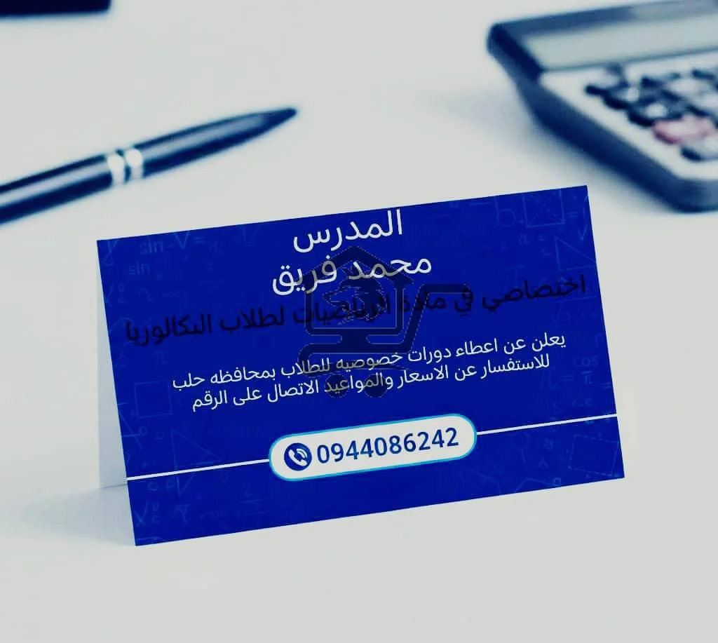 📐طريقك نحو ال 600 مع المدرس محمد فريق - الصورة 1