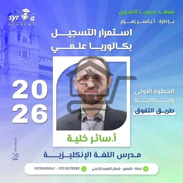 معهد سوريا اللغوي - الصورة 4