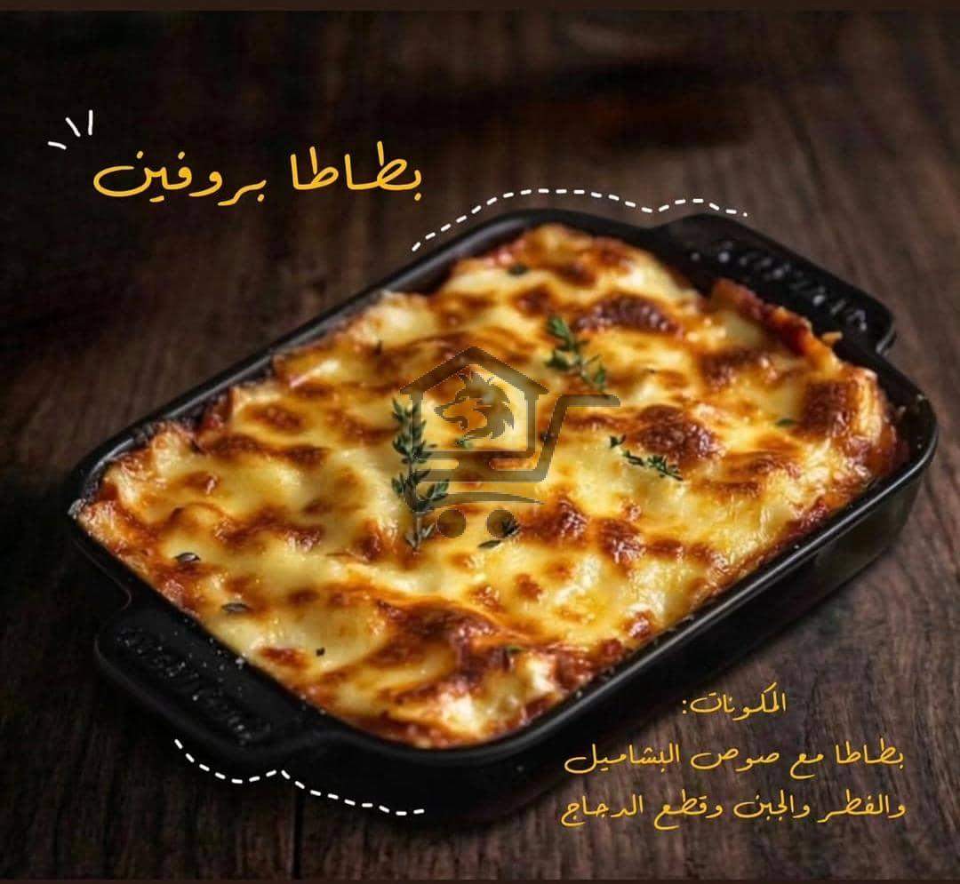 بطاطا بروفين