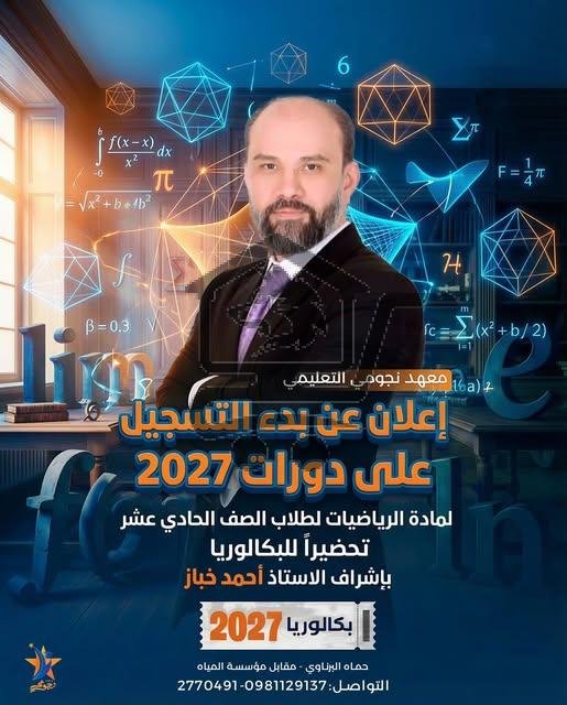 دورة في مادة الرياضيات