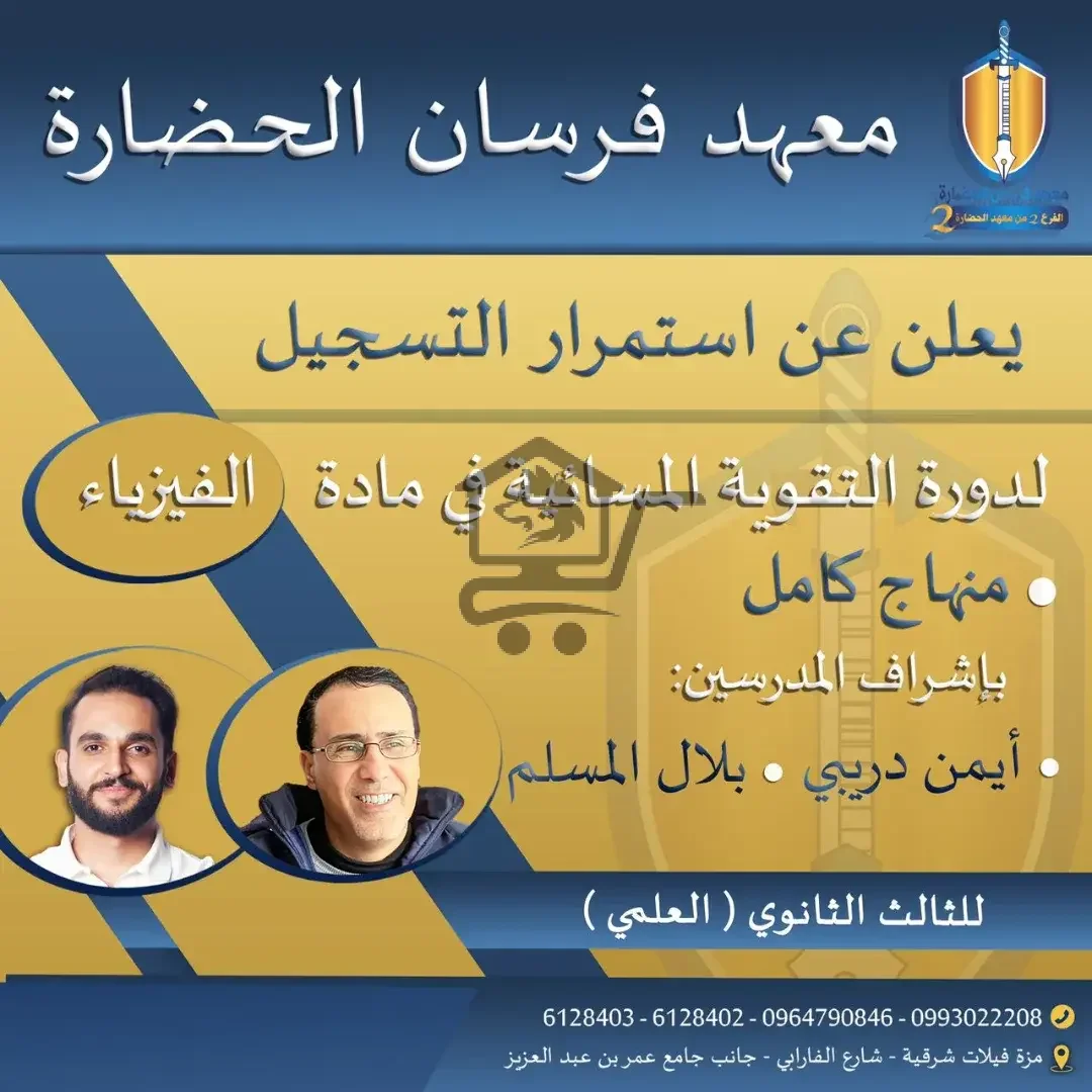 معهد فرسان الحضارة - الصورة 4