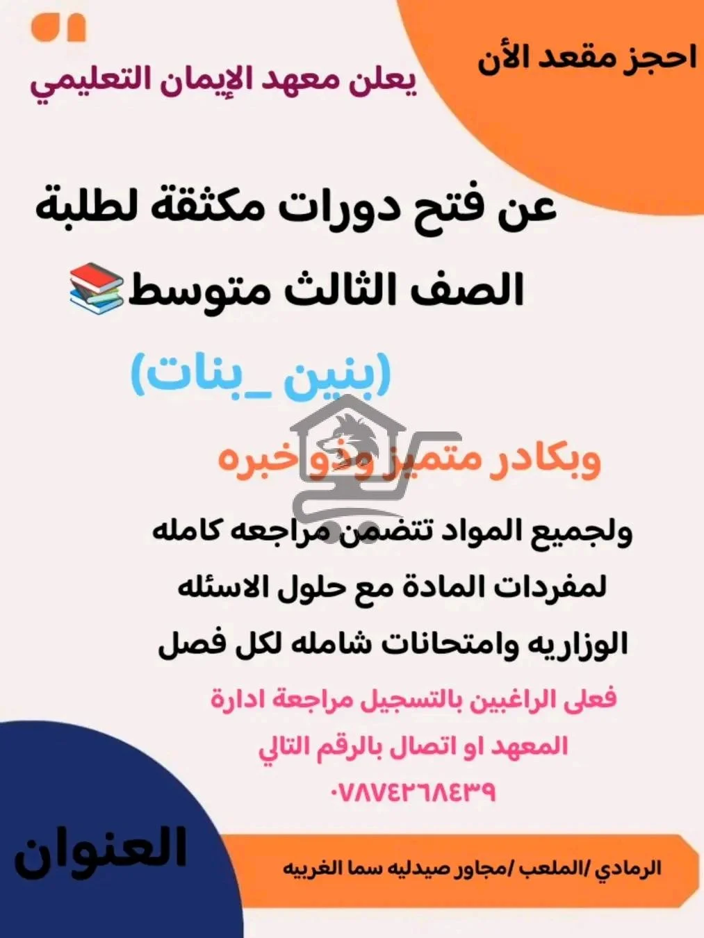 معهد الإيمان التعليمي - الصورة 6