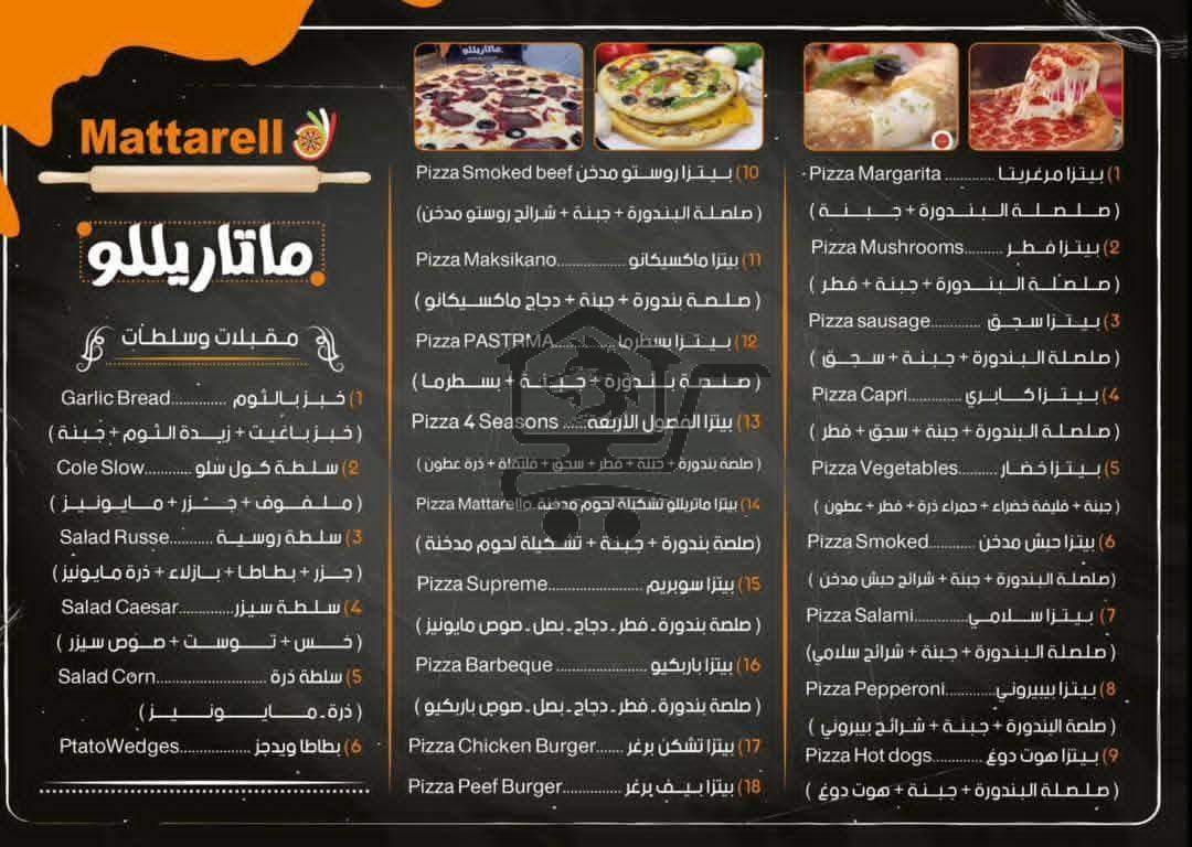 ماتاريللو - الصورة 8