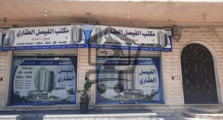 مكتب الفيصل العقاري - الصورة 3