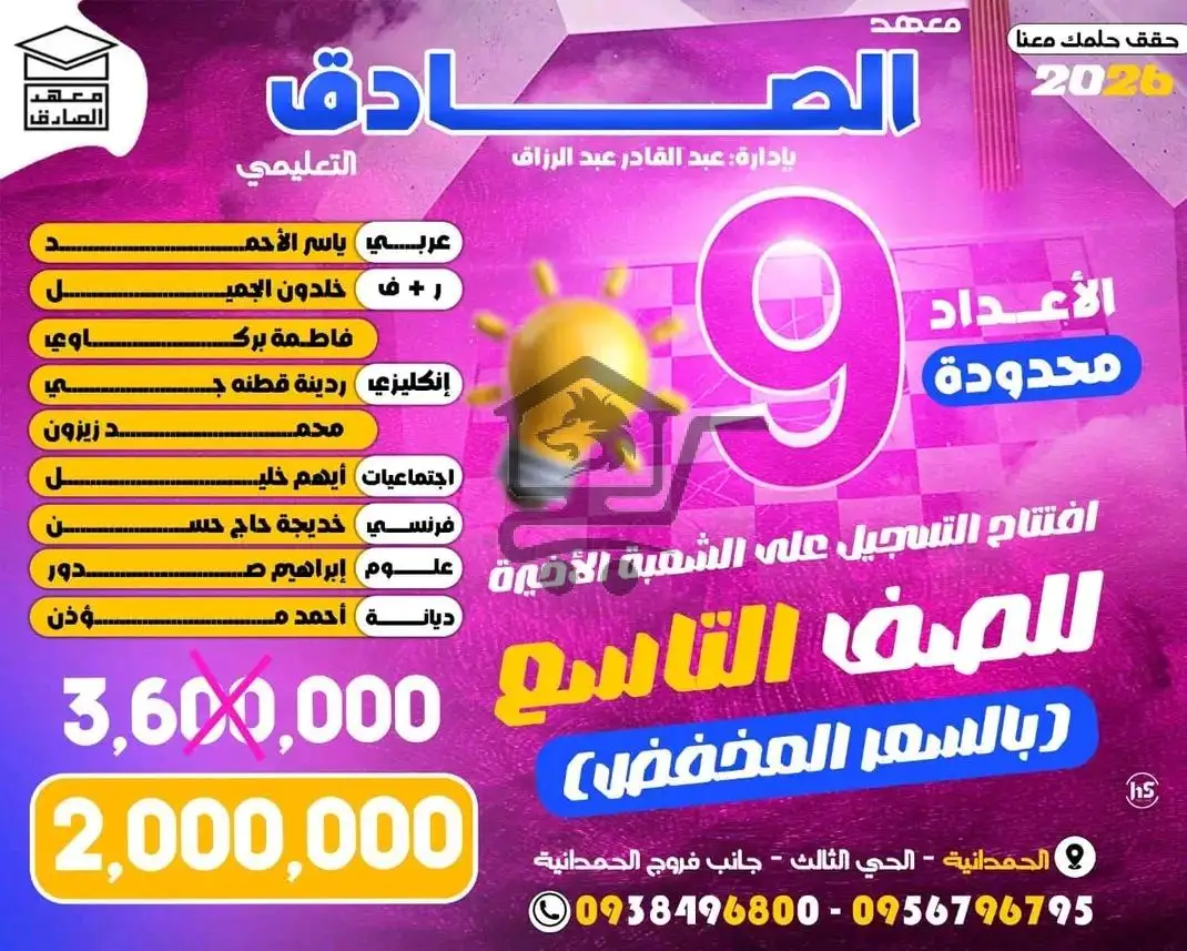 معهد الصّادق التعليمي - الصورة 4