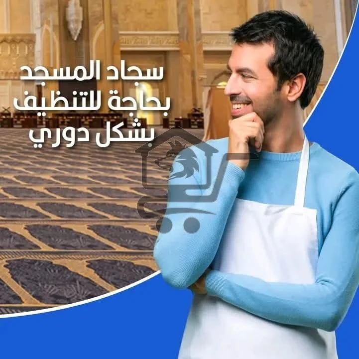 الدولية لخدمات التنظيف - الصورة 4