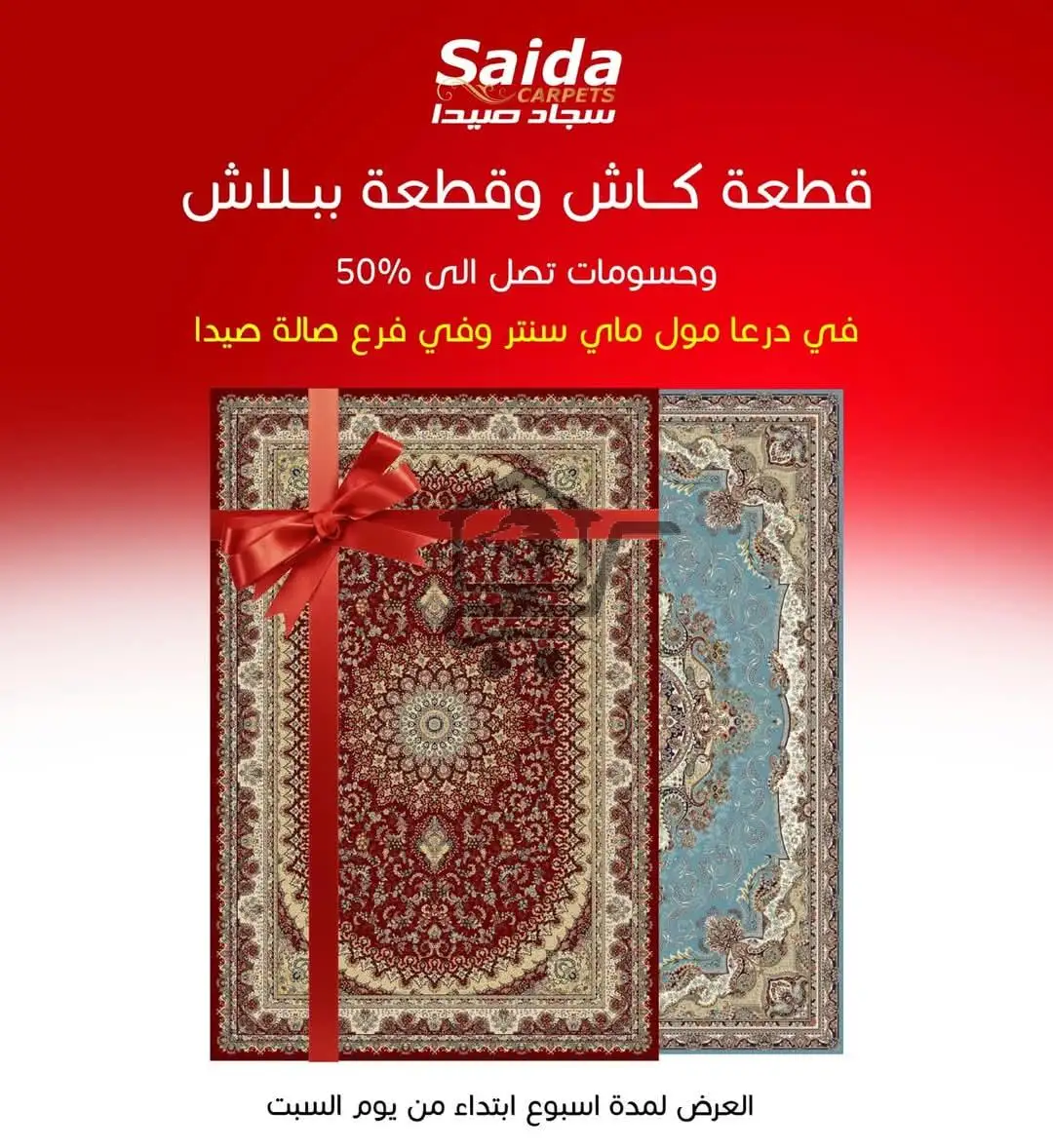 سجاد صيدا .. عنوان الفخامة في كل بيت - الصورة 2