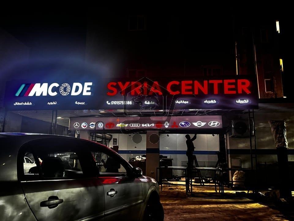 Syria Center - مركز سوريا لصيانة السيارات - الصورة 1
