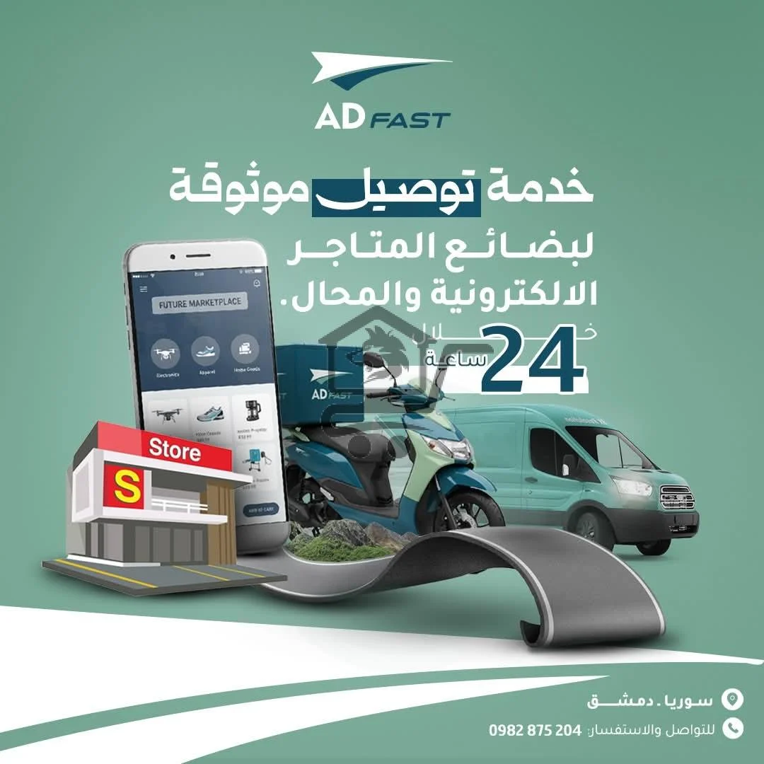 Ad fast - الصورة 1