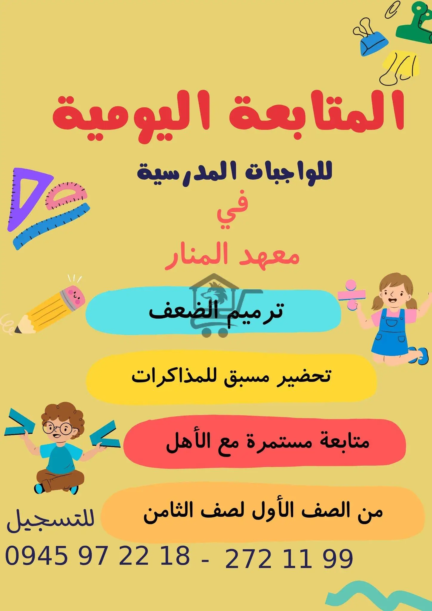 معهد المنار للعلوم واللغات - الصورة 6