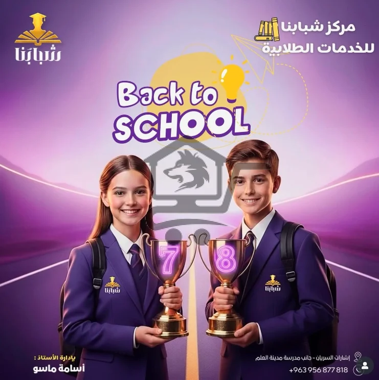 معهد شبابنا Shababona institute - الصورة 6