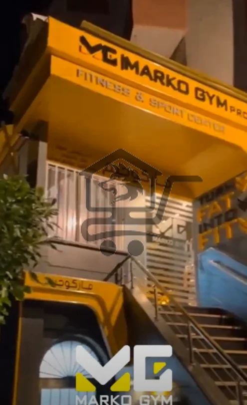 MARKO GYM PRO - الصورة 1