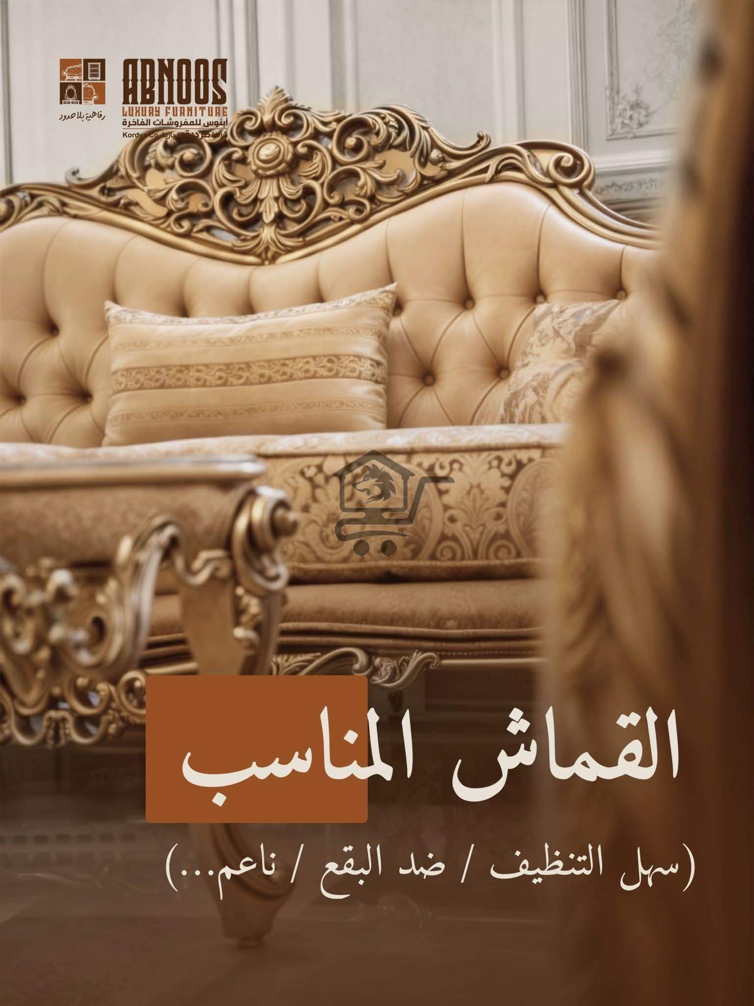 مفروشات أبنوس - الصورة 8