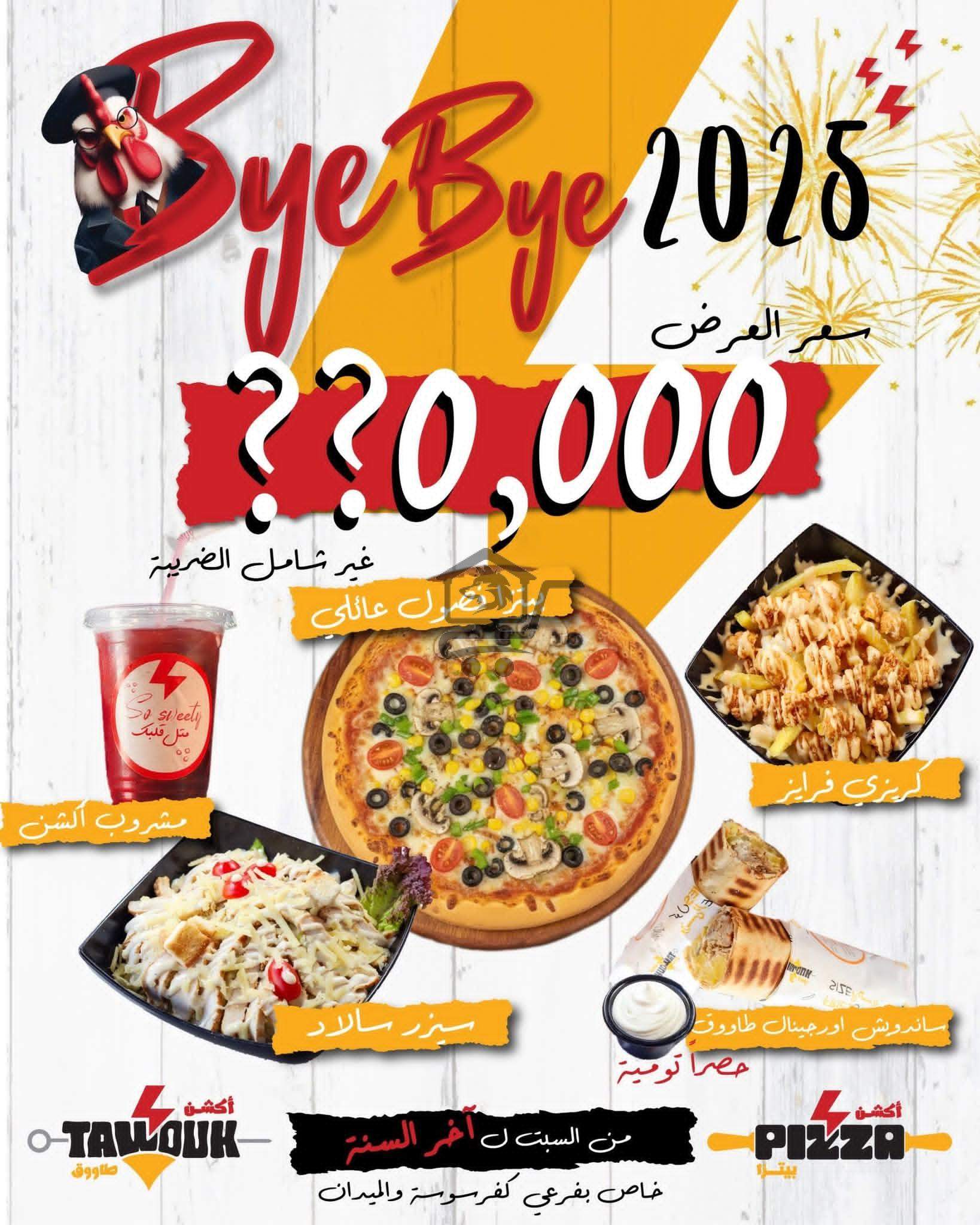 اكشن بيتزا - الصورة 6