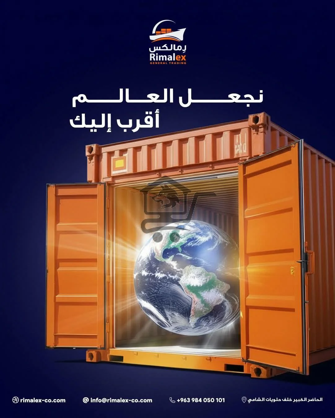 رمالكس للتجارة الدولية - الصورة 4