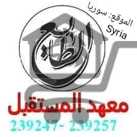 معهد المستقبل - الصورة 5