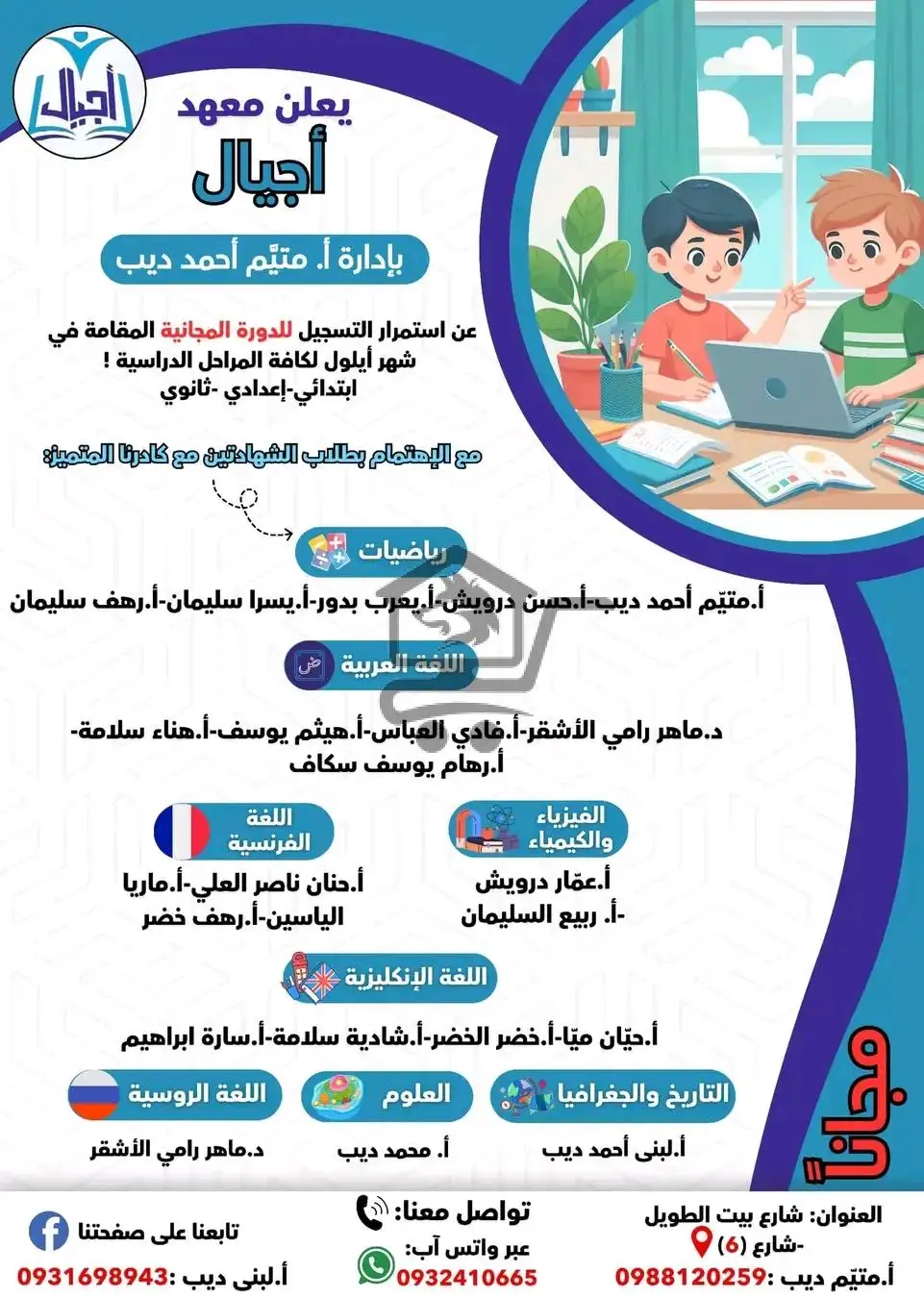 معهد أجيال - الصورة 2