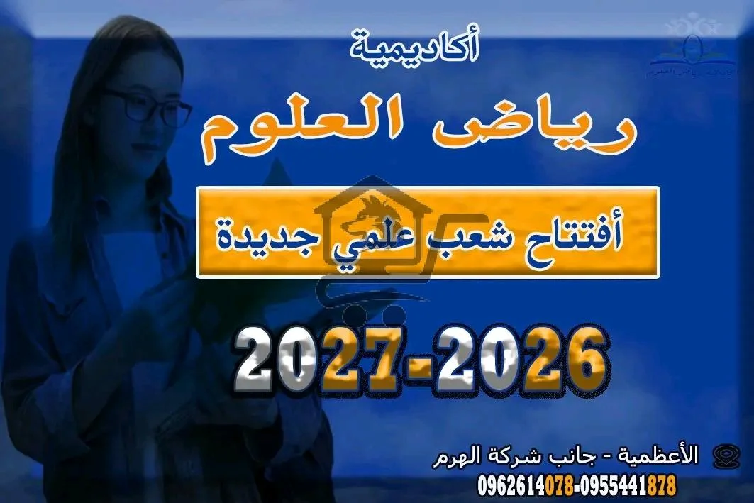 معهد رياض العلوم - الصورة 2