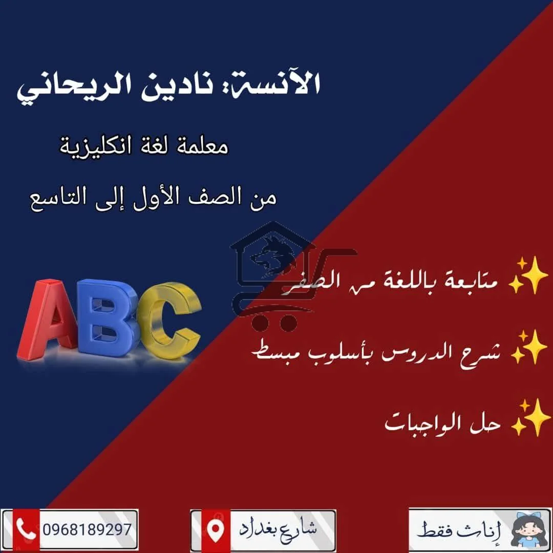 المدرسة نادين الريحاني