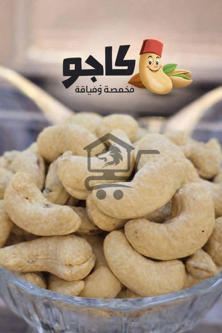 محمصة وضيافة كاجو - الصورة 3