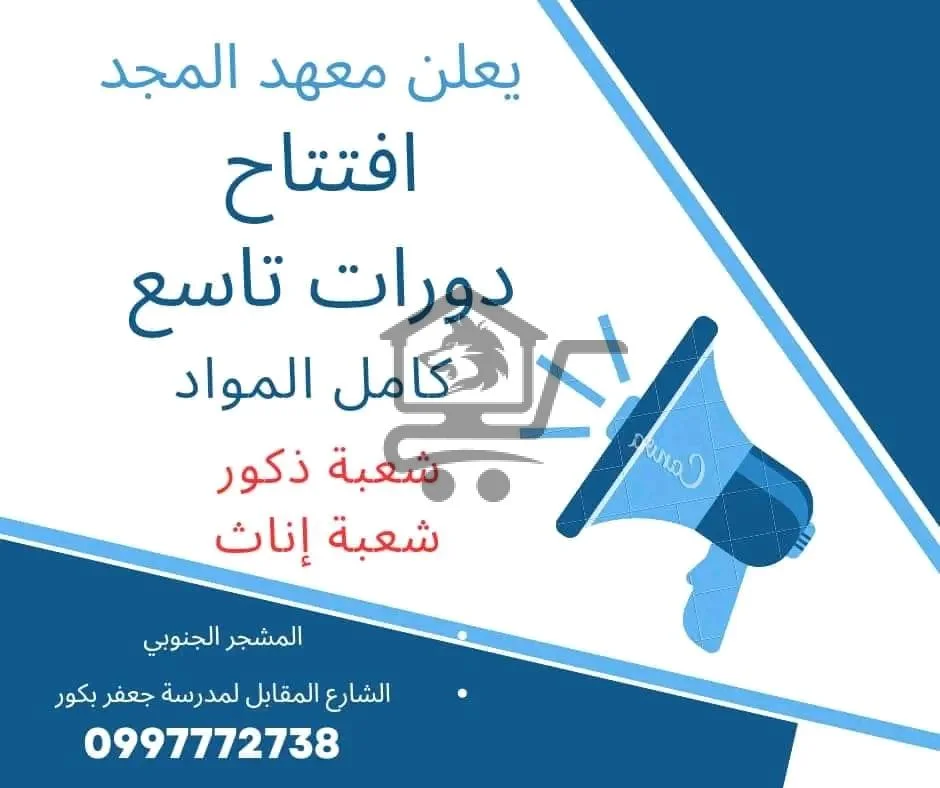 معهد المجد - الصورة 4