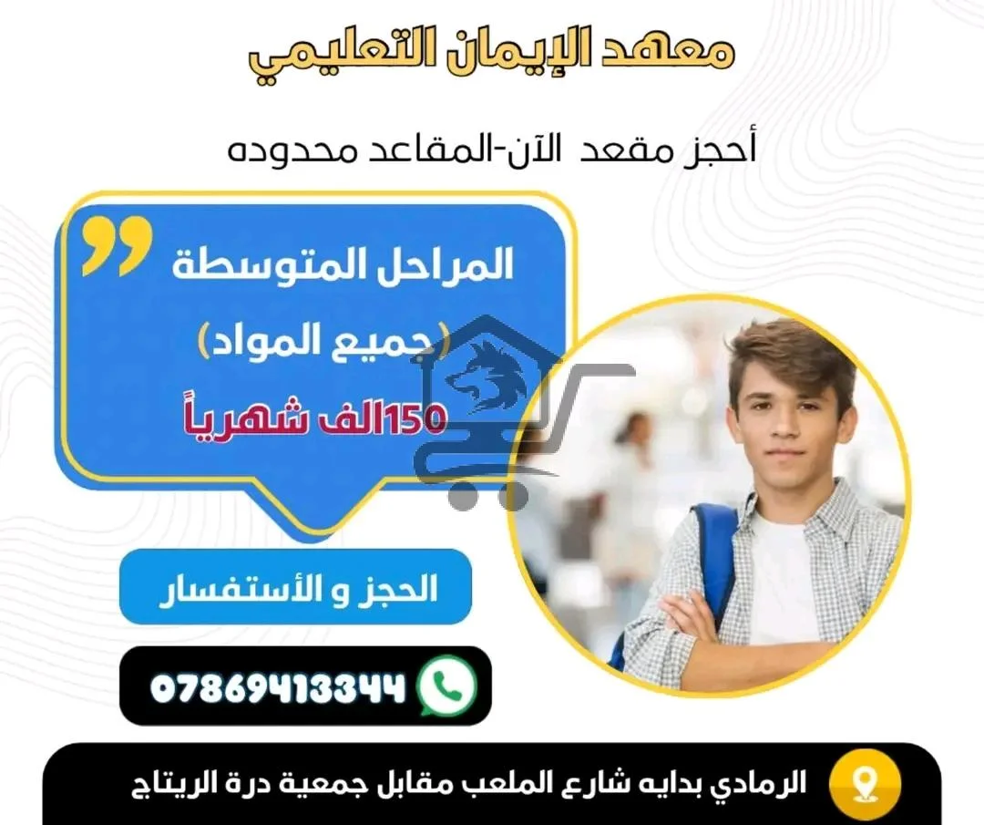 معهد الإيمان التعليمي - الصورة 3