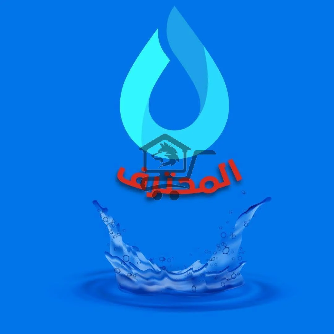 المحترف لفلترة المياه - الصورة 1