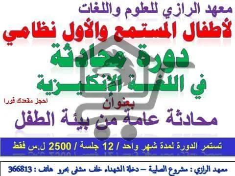 معهد الرازي للعلوم و اللغات - الصورة 3