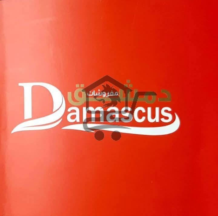مفروشات دمشق - الصورة 9