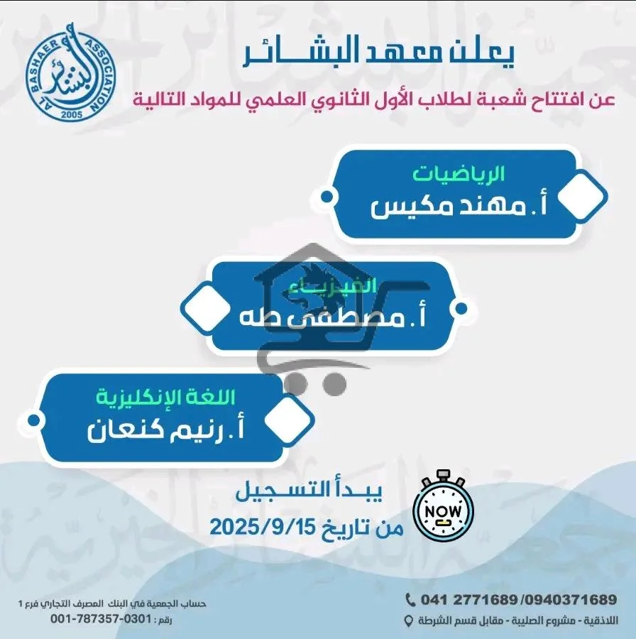 معهد البشائر التعليمي - الصورة 4