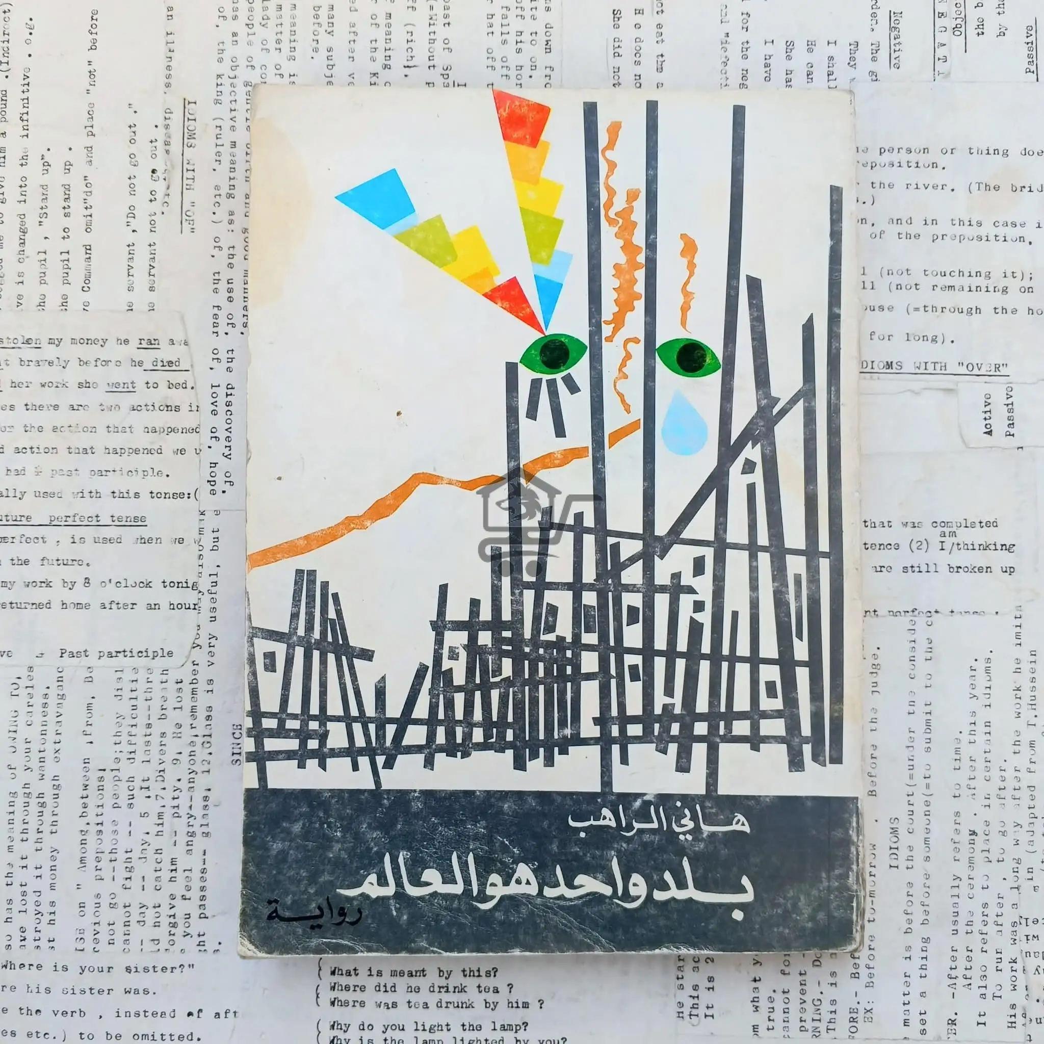 مكتبة العم حكمت - الصورة 4