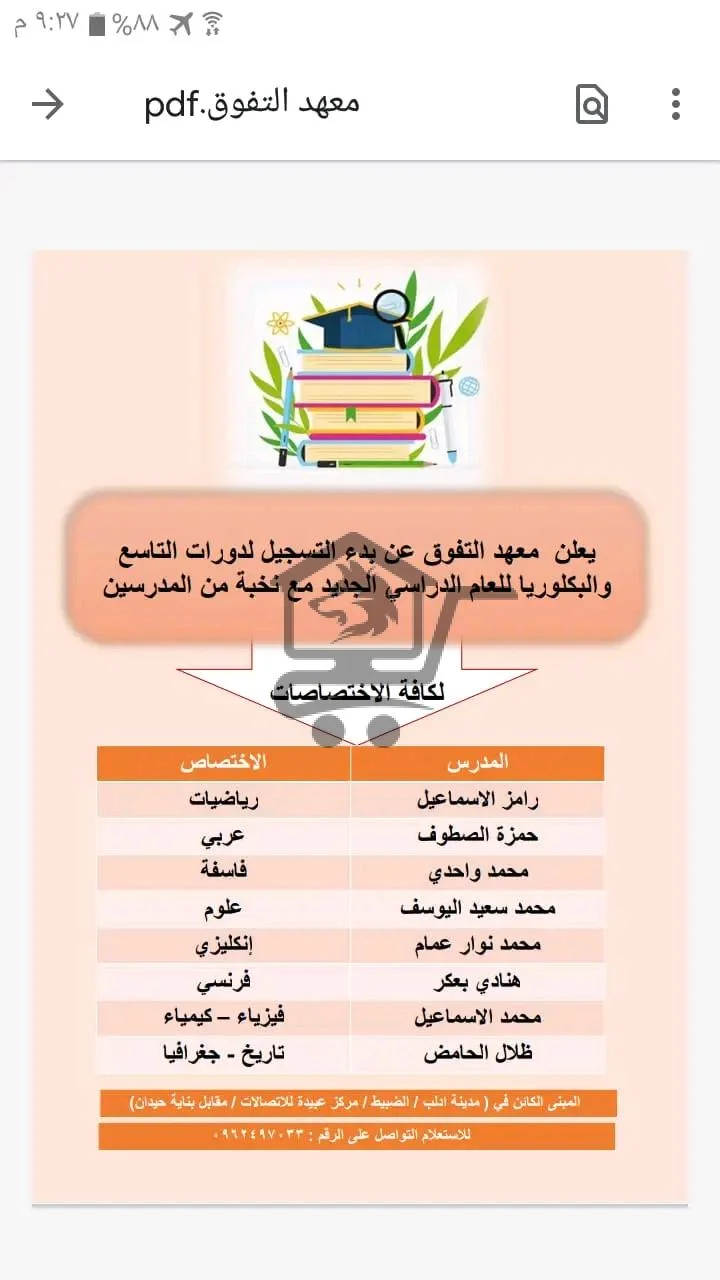 معهد التفوق - الصورة 4