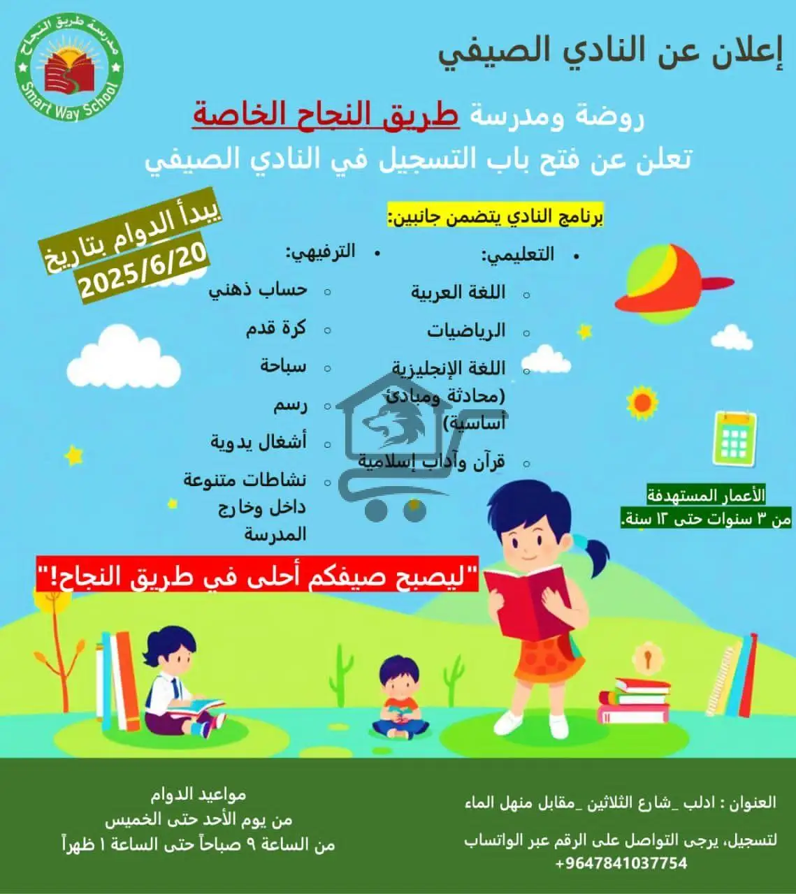 مدرسة طريق النجاح النموذجية الخاصة - الصورة 3