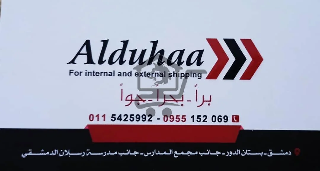 📦  شركة الضحى للشحن الداخلي والخارجي - الصورة 2