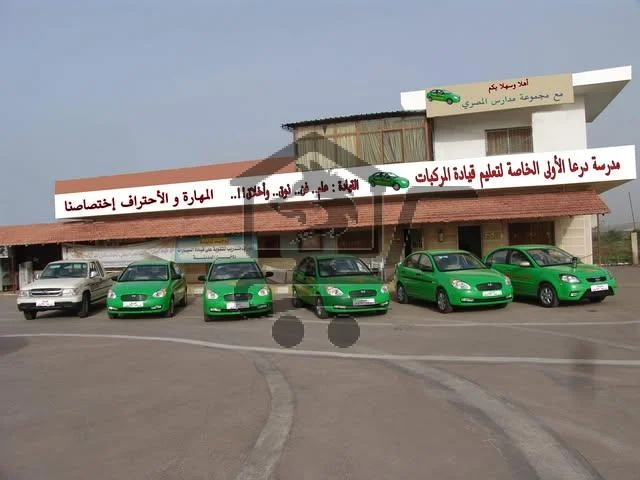 مدرسة درعا الأولى - الصورة 1