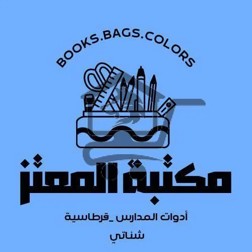 مكتبة المعتز - الصورة 1