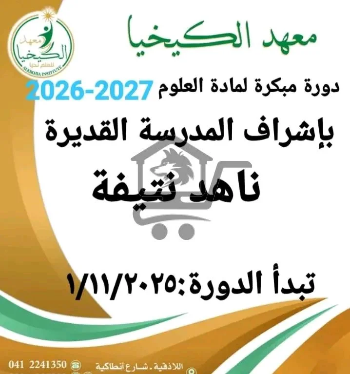 معهد الكيخيا التعليمي - الصورة 3