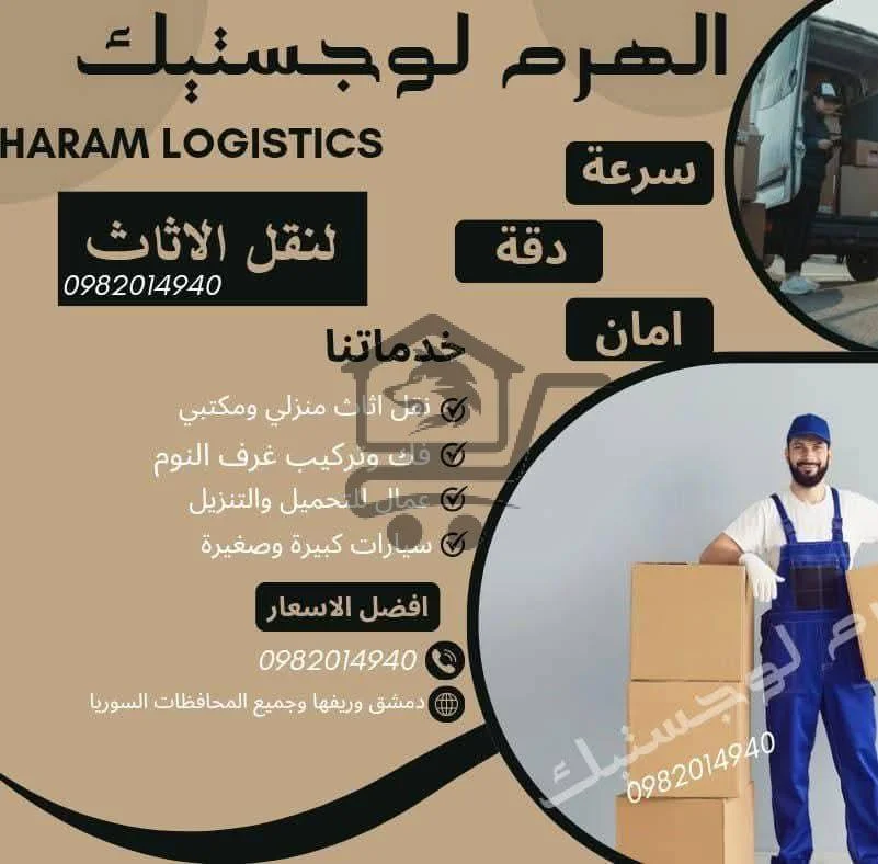 الهرم للنقل