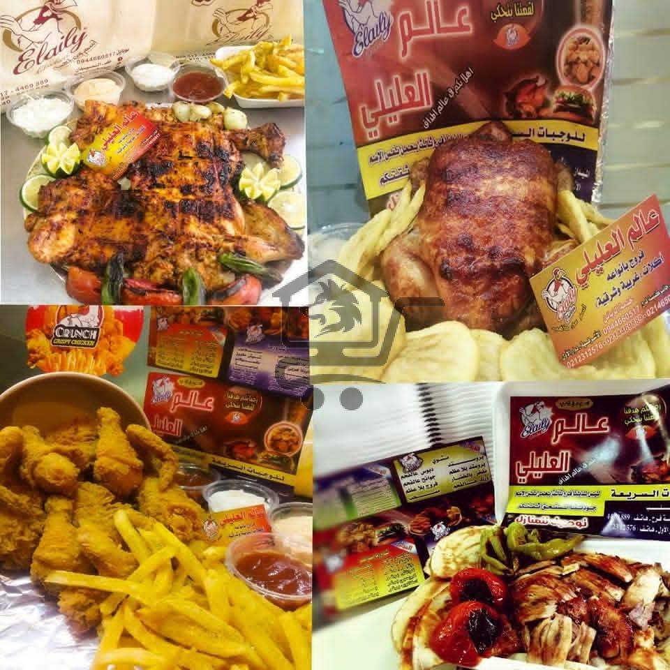 مطعم عالم العليلي - الصورة 6