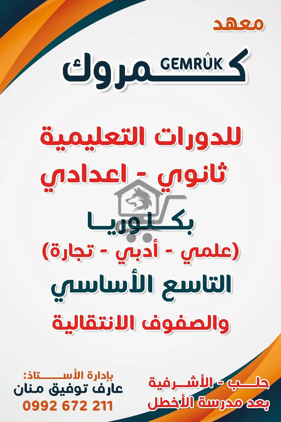 معهد كمروك التعليمي - الصورة 2