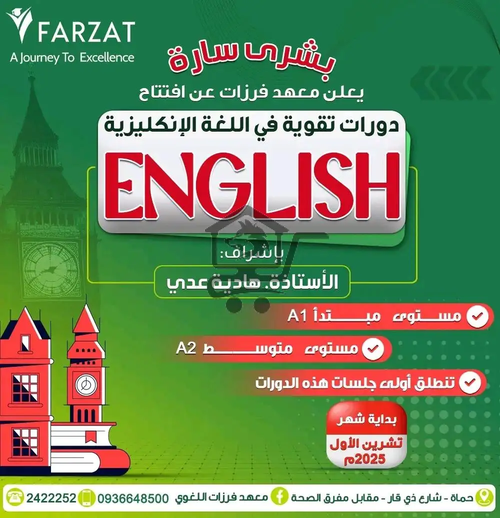 معهد فرزات اللغوي - الصورة 2