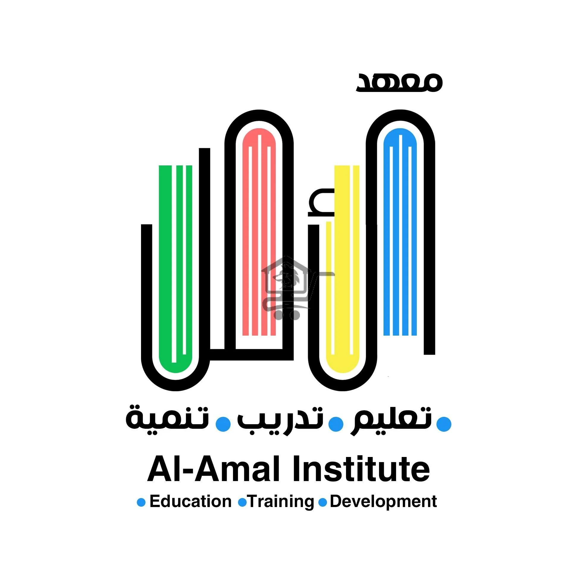 معهد الأمل التعليمي حي الأميركان اللاذقية - الصورة 1