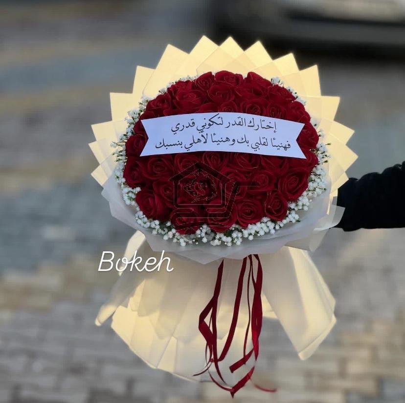 بوكيه - الصورة 2