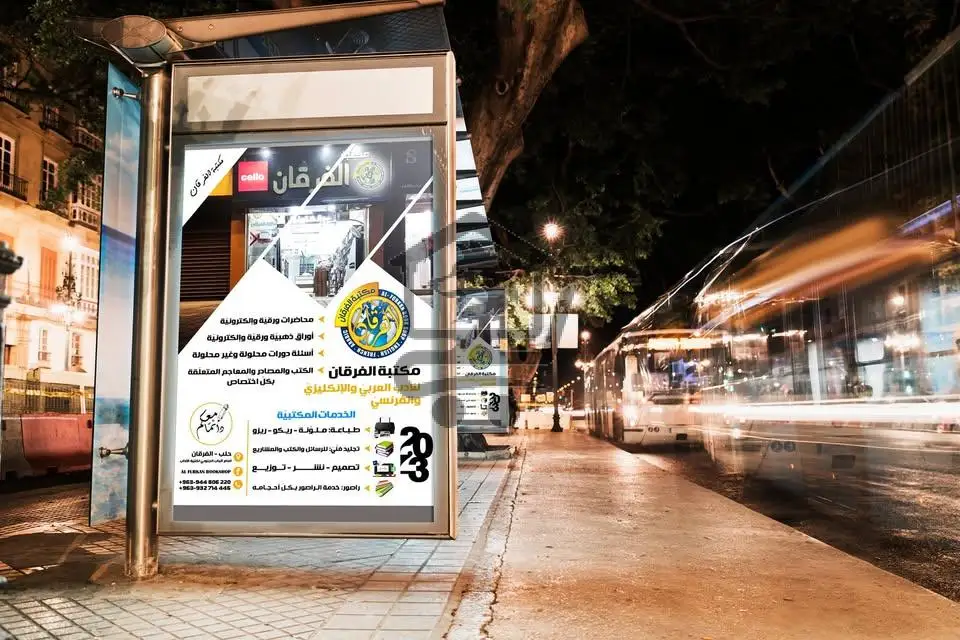 مكتبة الفرقانalforkan book shop - الصورة 1