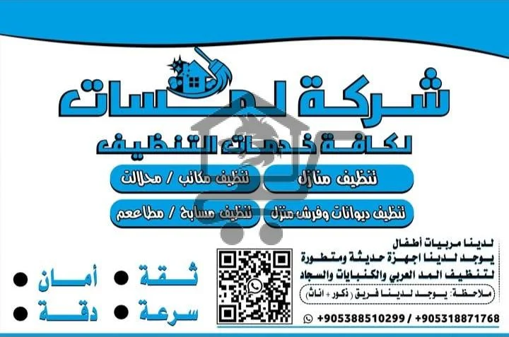 شركة_لمسات - الصورة 4