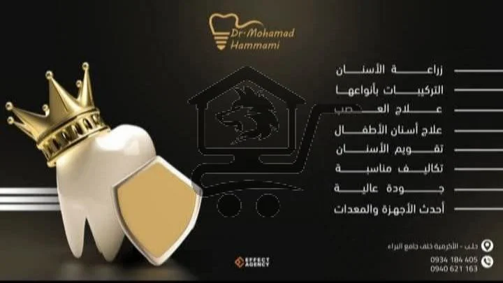 عيادة أسنان