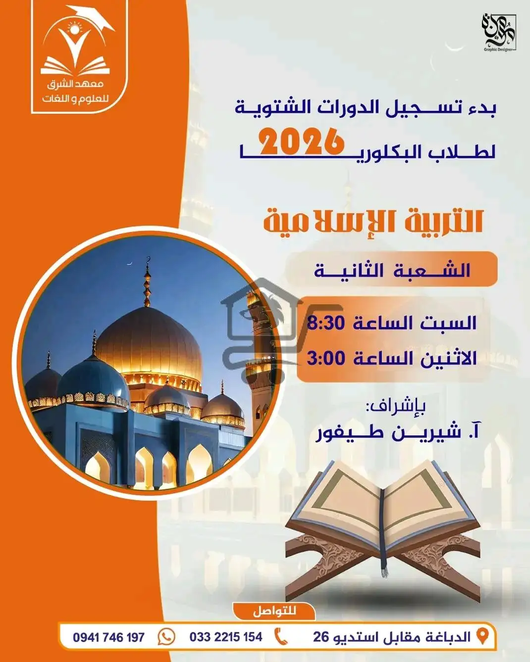 معهد الشرق - الصورة 6