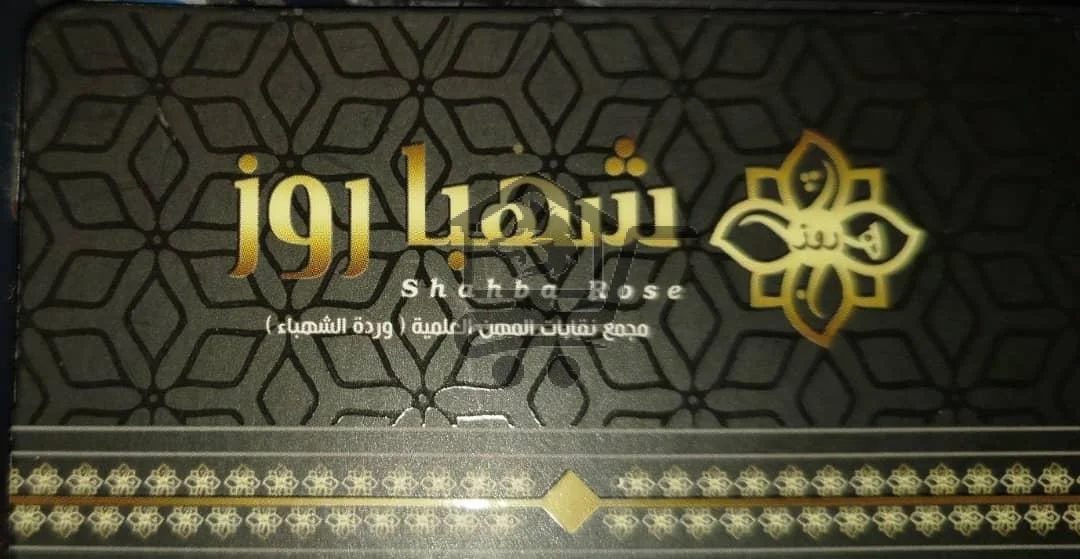 شهبا روز - الصورة 1