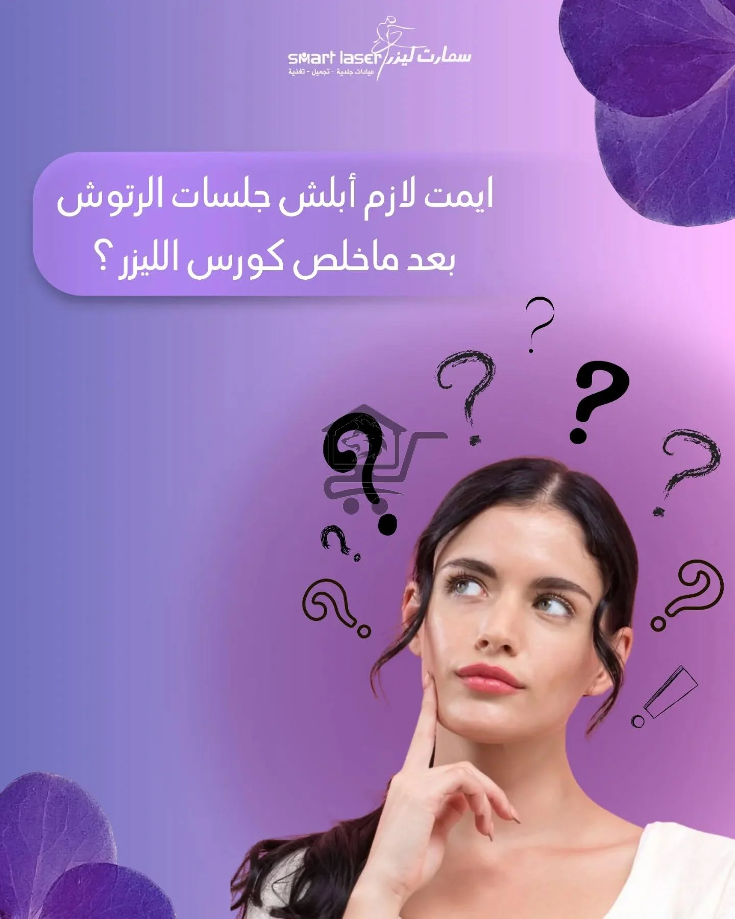 Smart laser - الصورة 4