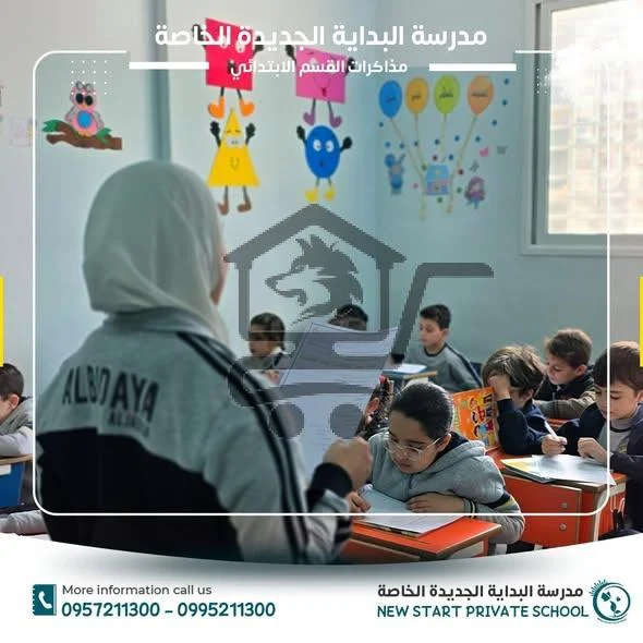 مدرسة البداية الجديدة الخاصة - الصورة 2